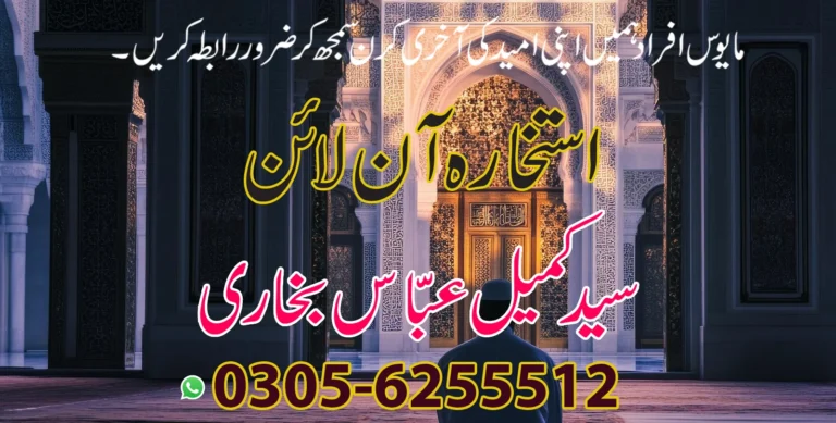 Istikhara Online Slider 1