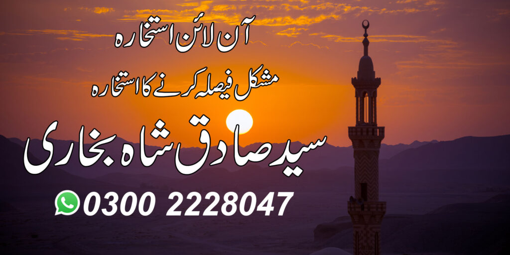 Online Istikhara WhatsApp